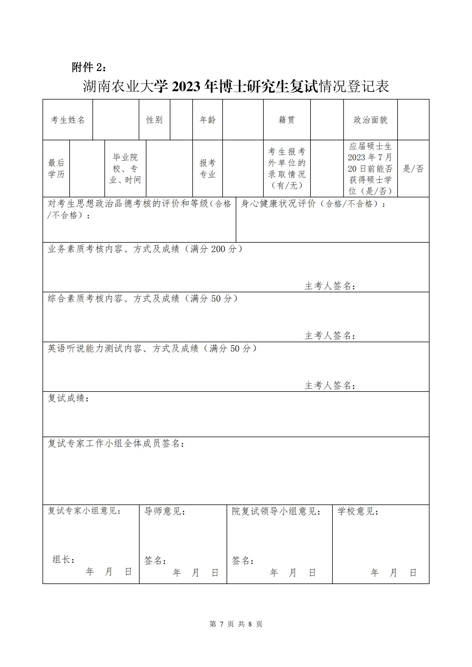 （挂网上）77779193永利官网2023年博士研究生招生复试与录取工作方案_06.jpg