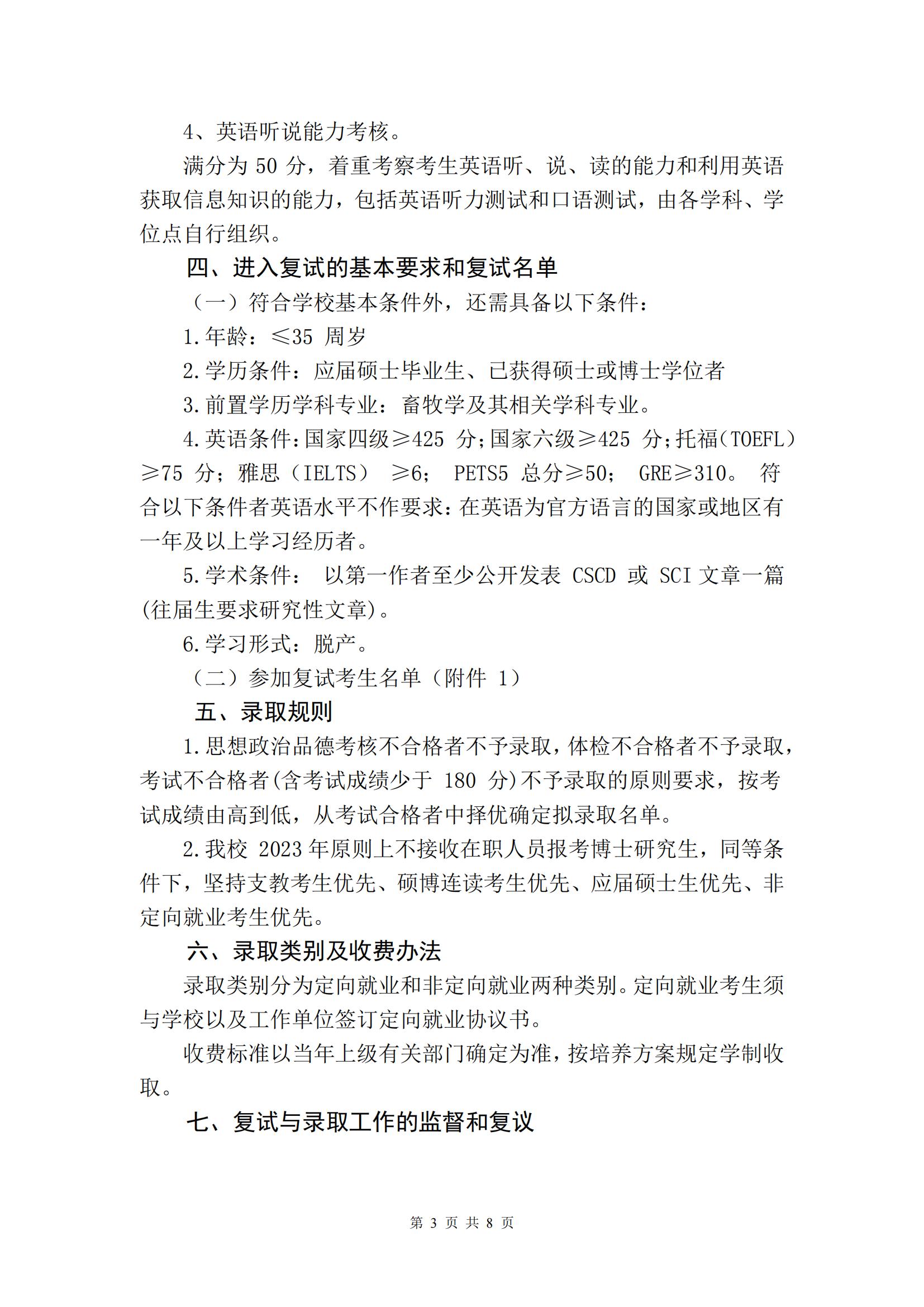 （挂网上）77779193永利官网2023年博士研究生招生复试与录取工作方案_02.jpg