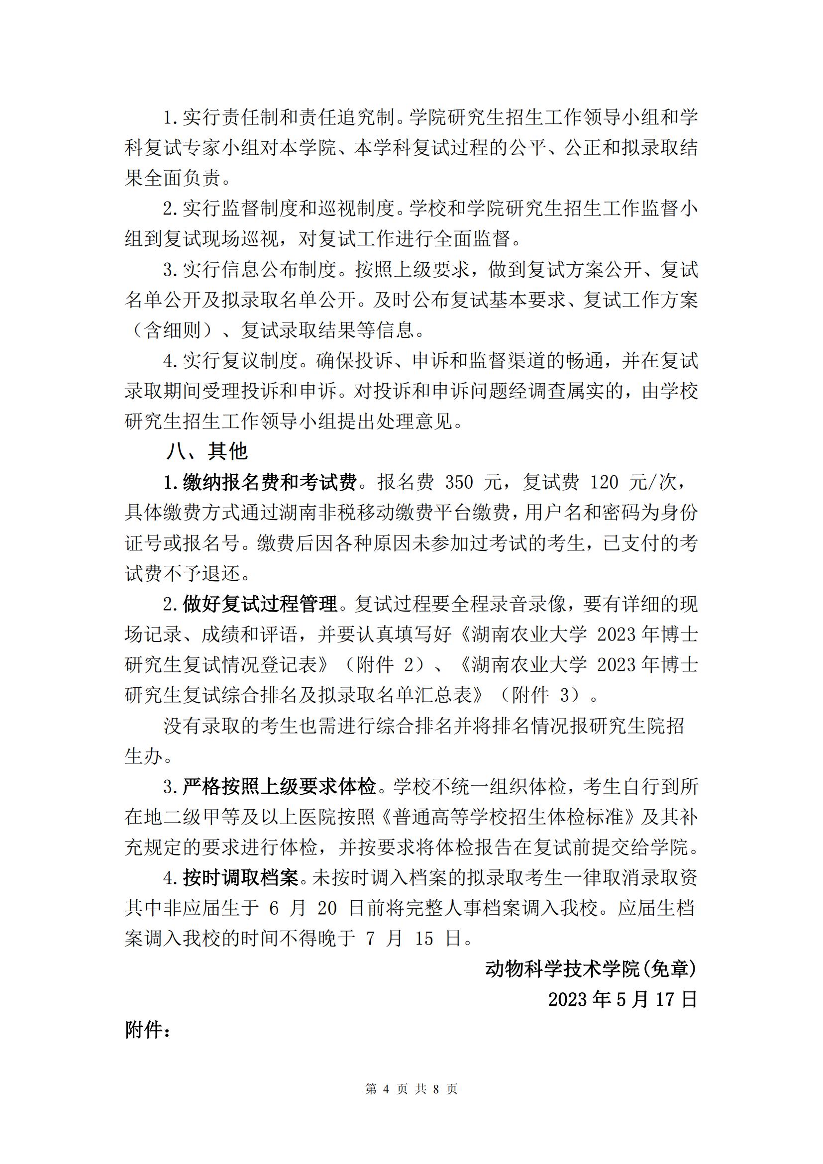 （挂网上）77779193永利官网2023年博士研究生招生复试与录取工作方案_03.jpg